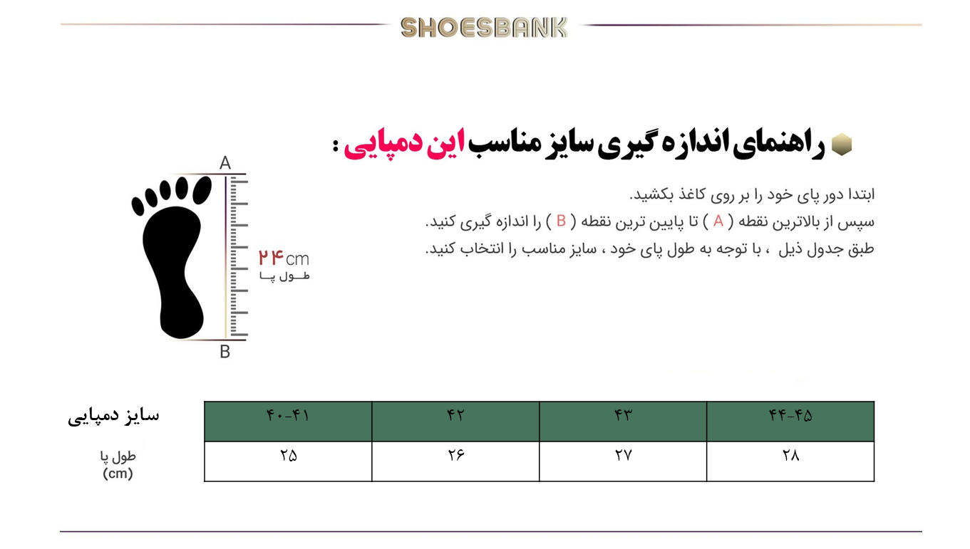 راهنمای سایز